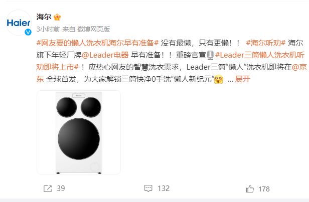海尔即将上市懒人洗衣机27年前曾生产洗地瓜洗衣机