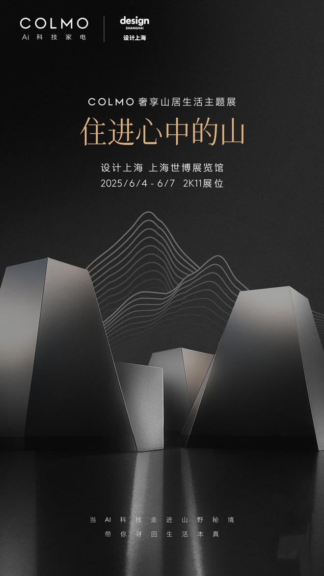 COLMO与松赞集团签署合作协议 用AI科技打造山居生活场景新范式(图2)