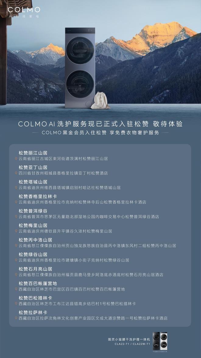 COLMO与松赞集团签署合作协议 用AI科技打造山居生活场景新范式(图5)