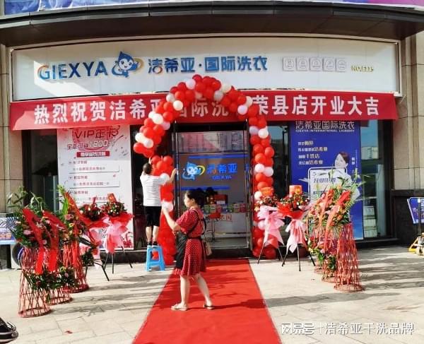 洁希亚干洗店：1 - 2 人创业的优选宝藏项目