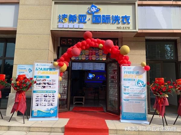 经营洁希亚干洗店年轻人享受创业乐趣的同时拥抱生活