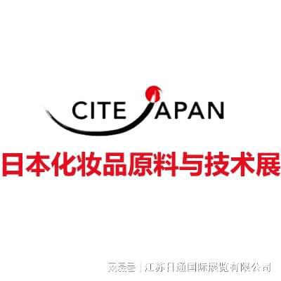 日本横滨化妆品原料与技术展 CITE JAPAN 2025(图5)