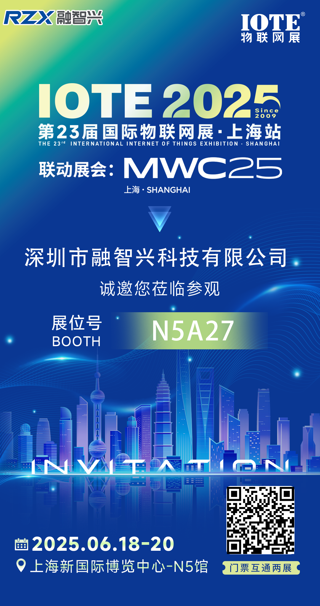 2025上海物联网展今日盛大开幕融智兴科技在N5A27展位诚邀您来(图3)