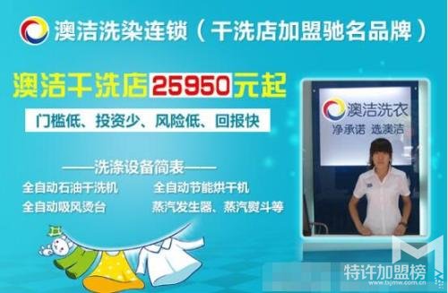 干洗店加盟哪家_这个品牌很优秀(图1)