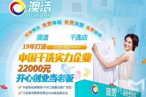 干洗店加盟哪家_这个品牌很优秀(图2)