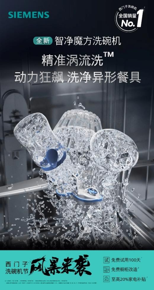 智净启新·焕新中国厨房——西门子洗碗机2025全国普及风暴火热开启(图5)