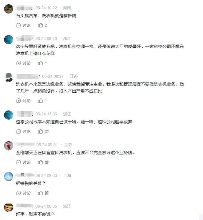 “第二曲线”折戟？石头科技被爆洗衣机事业部裁员70%(图1)