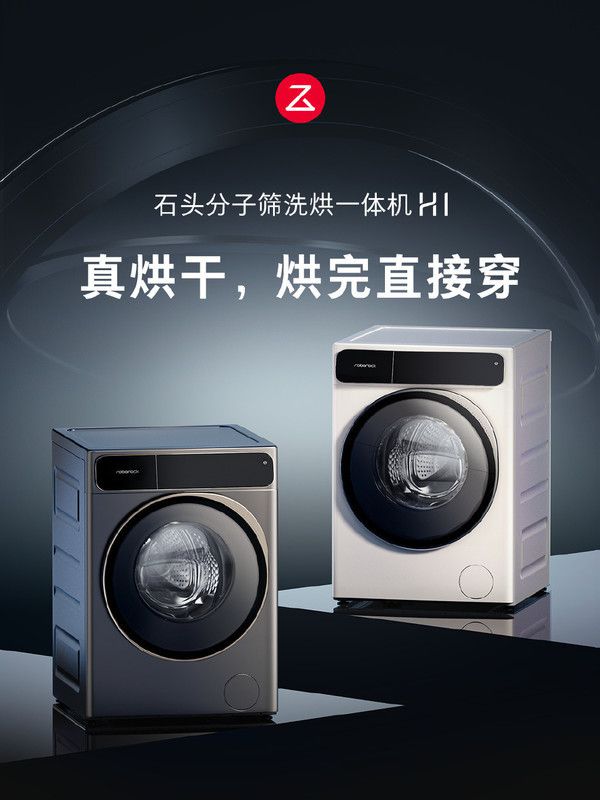 “第二曲线”折戟？石头科技被爆洗衣机事业部裁员70%(图2)