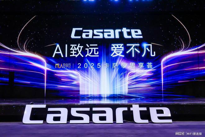 从守护生活跃迁到守护文明！卡萨帝发布AI深度科技(图1)