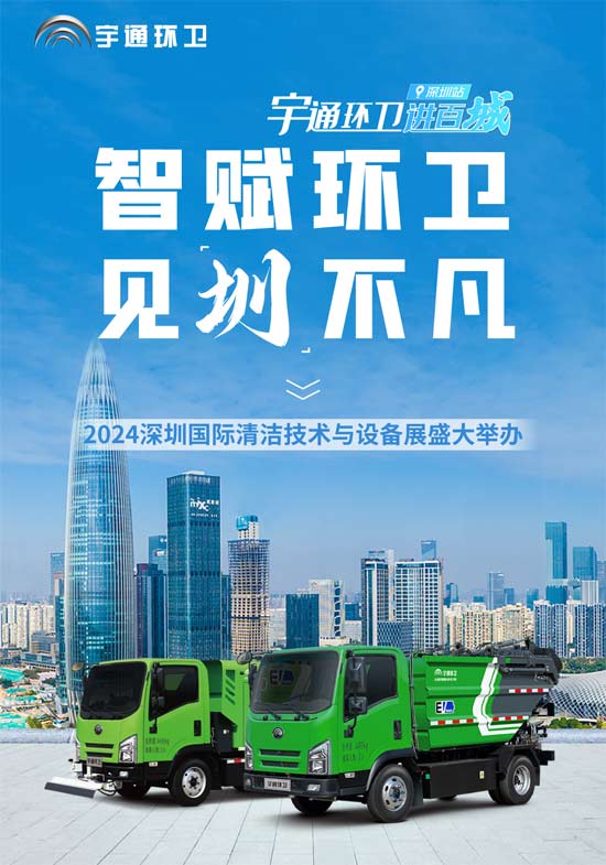 Welcome to《2024中国2024上海CCE智慧清洁设备展》官方网站(图1)