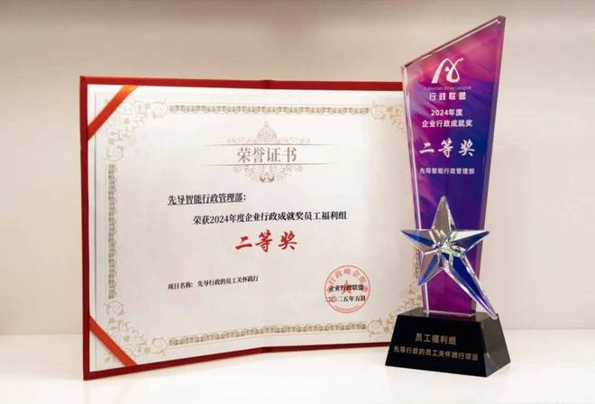 “智造向善”打造员工关怀标杆丨先导智能获2024年企业行政成就奖(图1)