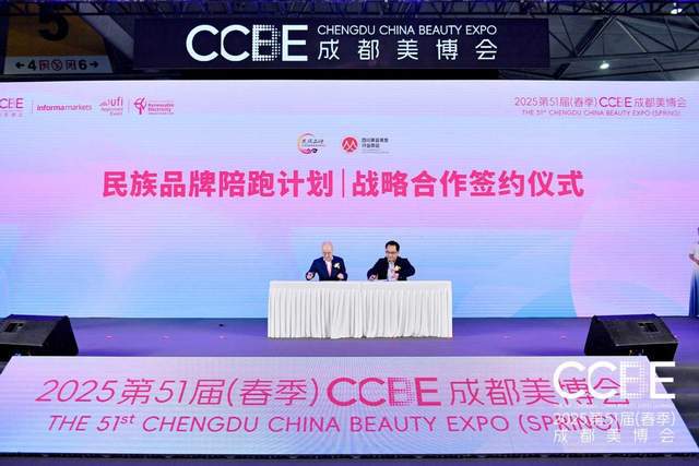聚势启新程！民族品牌陪跑计划深度激活第 51 届 CCBE 美博会(图2)