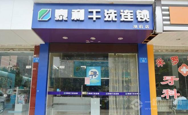 泰利干洗加盟费多少(图5)