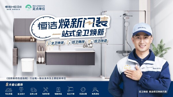 恒洁斩获双第 一背后：解码国货品牌价值跃迁的双引擎(图5)