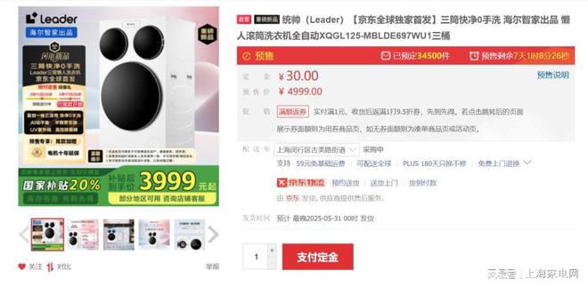 TCL小黄人大眼萌、Leader三筒懒人洗衣机国补20%能省上千元(图3)