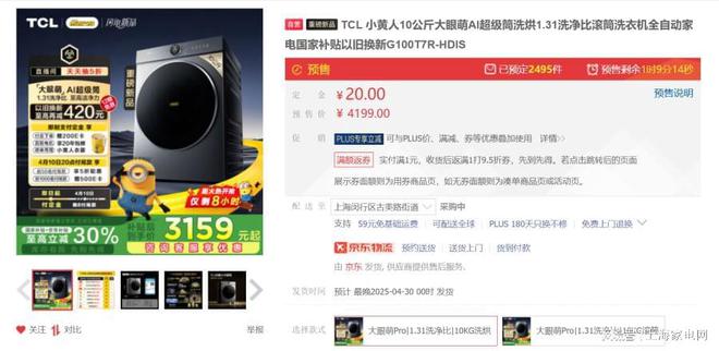 TCL小黄人大眼萌、Leader三筒懒人洗衣机国补20%能省上千元(图2)