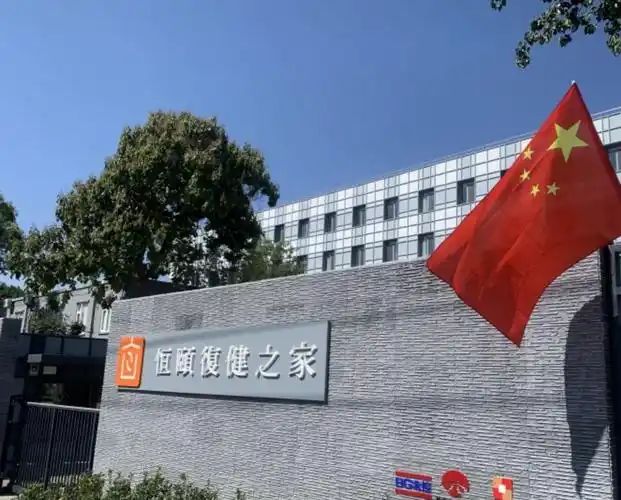 西城区环境好的养老院北京西城区环境好的养老院名单与电话查看(图3)