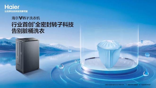 海尔洗衣机：重新发明「洗衣机」(图2)