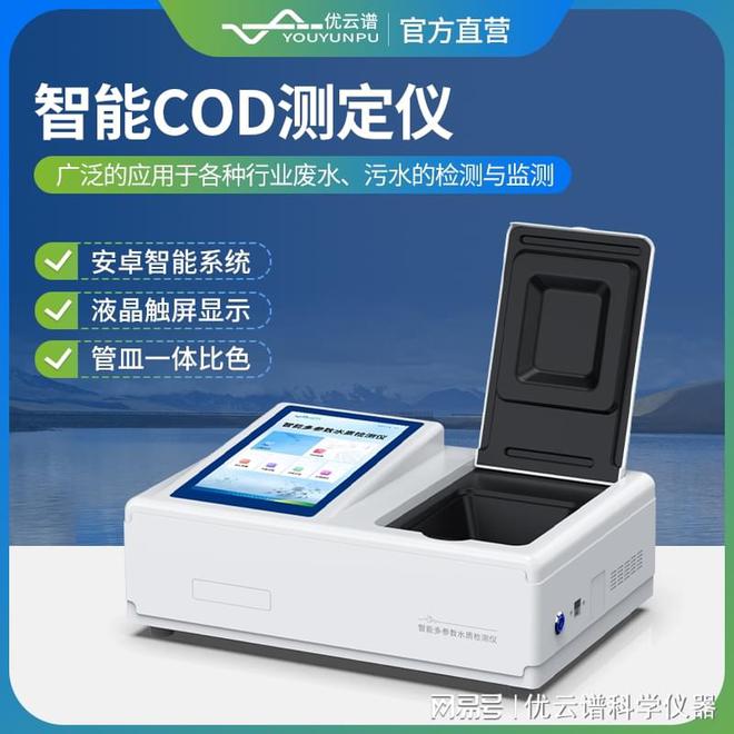 COD测定仪的优势：水质检测的核心设备(图1)