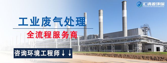 塑料造粒废气处理全套设备有哪些-「汇清源环保」(图3)