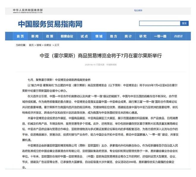 展会资讯 2025 中亚博览会即将启幕诚邀您共赴商贸盛宴！(图9)