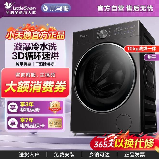 小乌梅洗衣机系列：重新定义高端洗护的智能美学(图1)