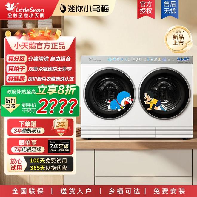 小乌梅洗衣机系列：重新定义高端洗护的智能美学(图2)