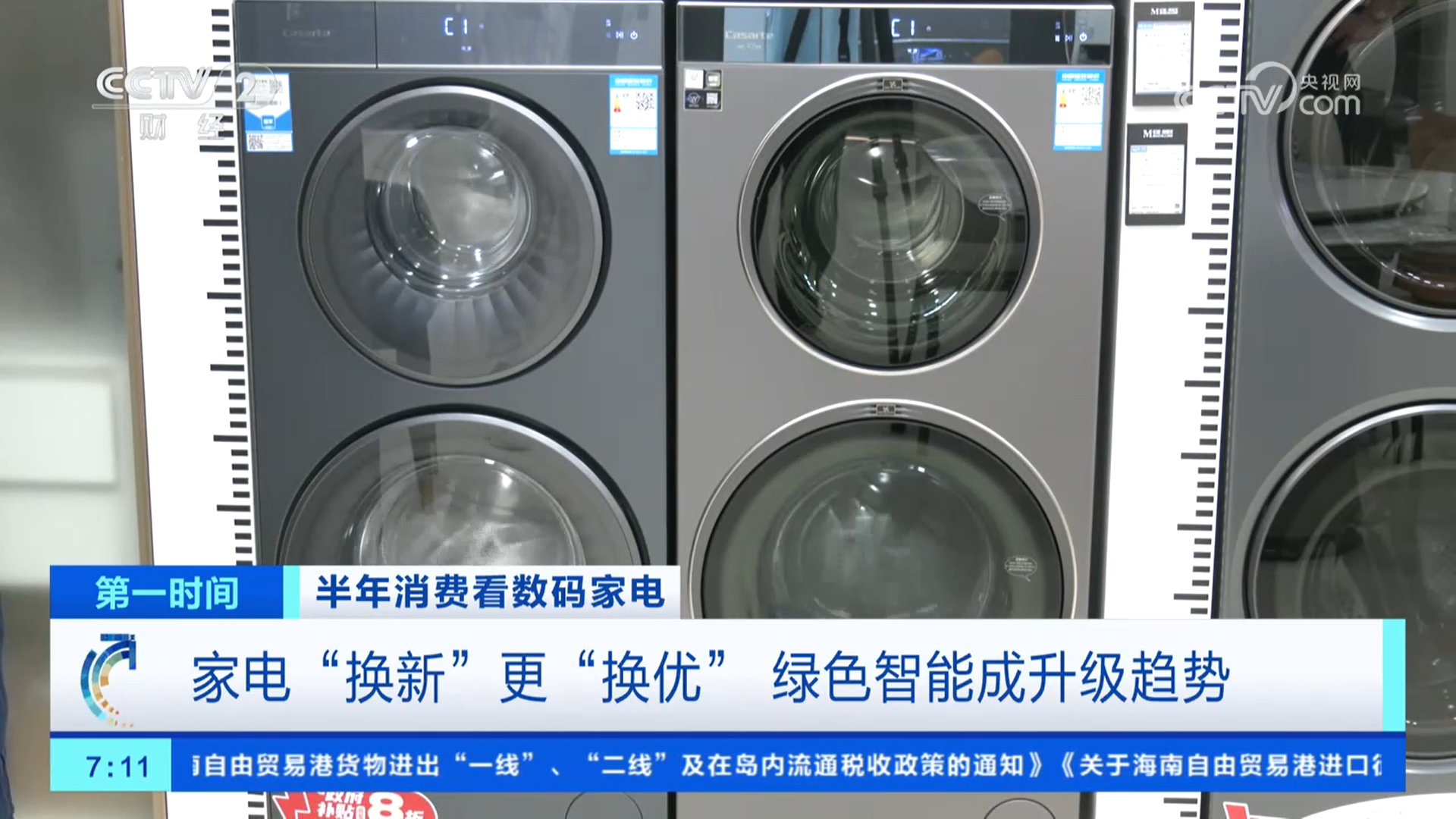 从“换新”到“换优” 家电消费升级 智能家电打开消费新市场(图2)