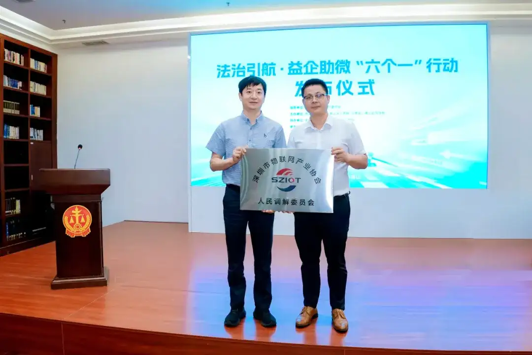 工作总结 深圳市物联网产业协会2025年7月工作回顾(图3)