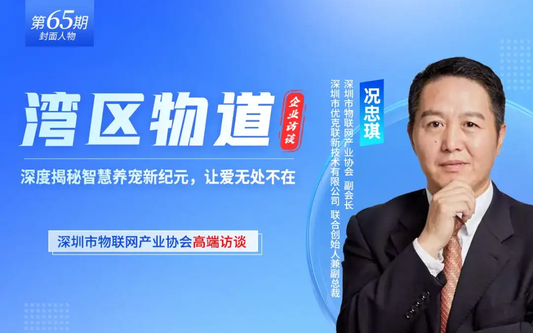 工作总结 深圳市物联网产业协会2025年7月工作回顾(图1)
