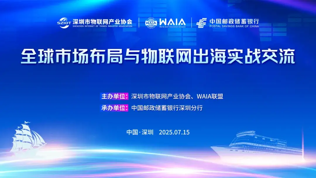 工作总结 深圳市物联网产业协会2025年7月工作回顾(图7)