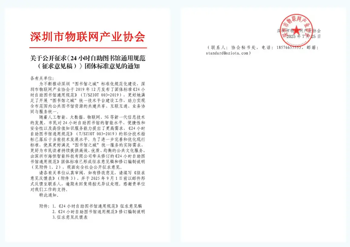 工作总结 深圳市物联网产业协会2025年7月工作回顾(图14)