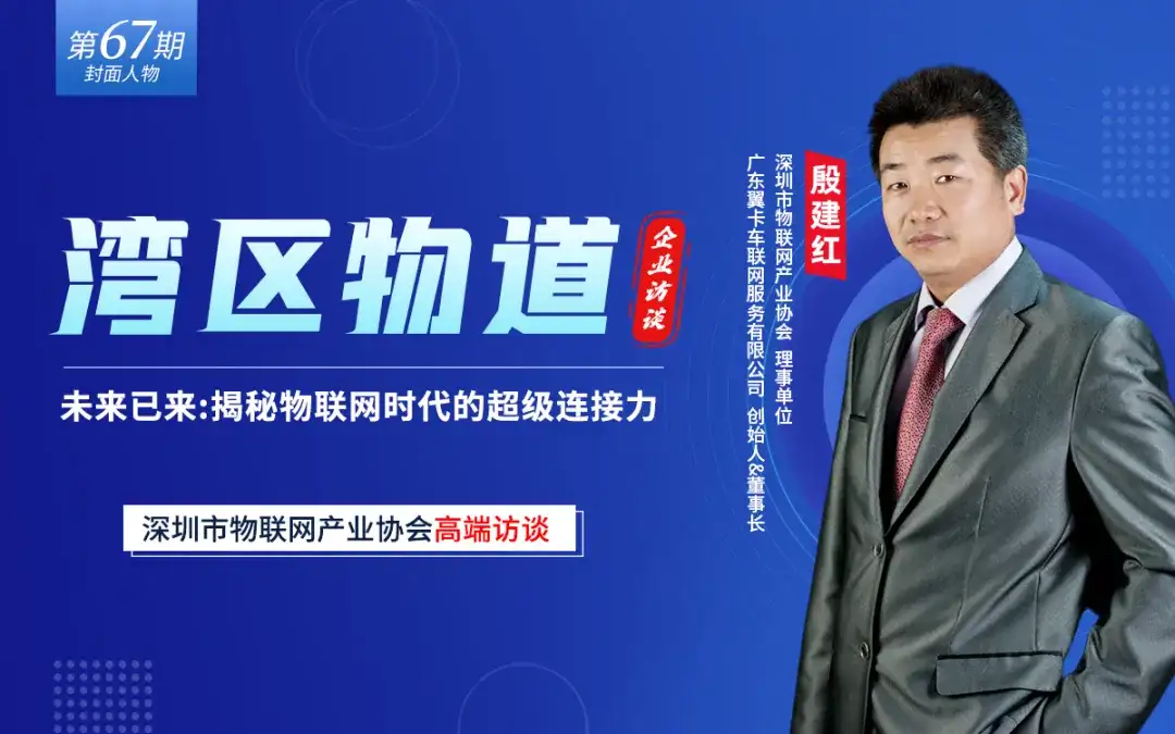工作总结 深圳市物联网产业协会2025年7月工作回顾(图13)
