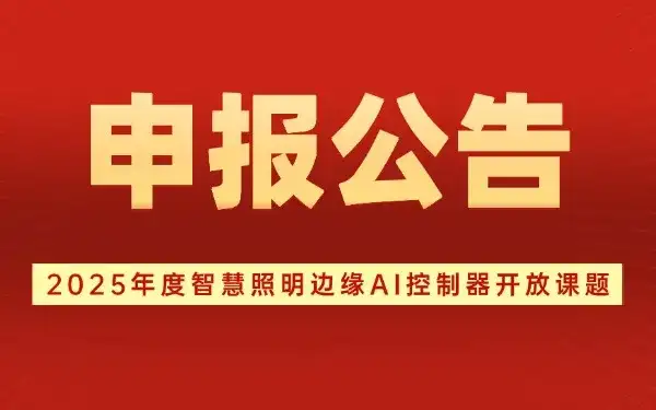 工作总结 深圳市物联网产业协会2025年7月工作回顾(图16)
