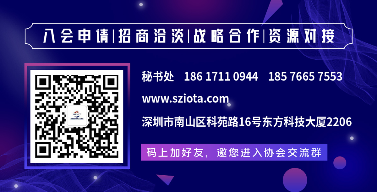 工作总结 深圳市物联网产业协会2025年7月工作回顾(图19)