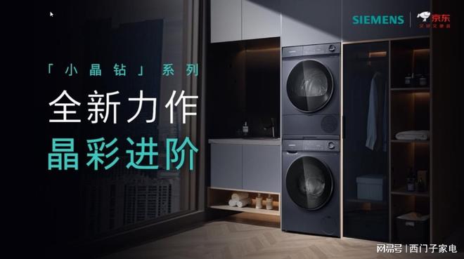 西门子家电携手京东打造O2O双线超级品牌日开启智能人居新体验(图4)