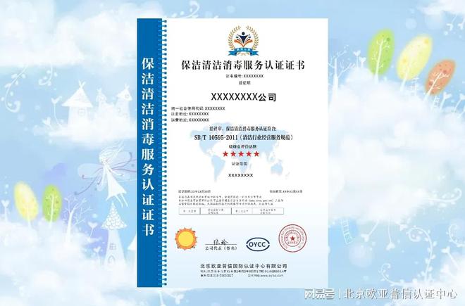 保洁清洁消毒服务认证适用范围(图1)
