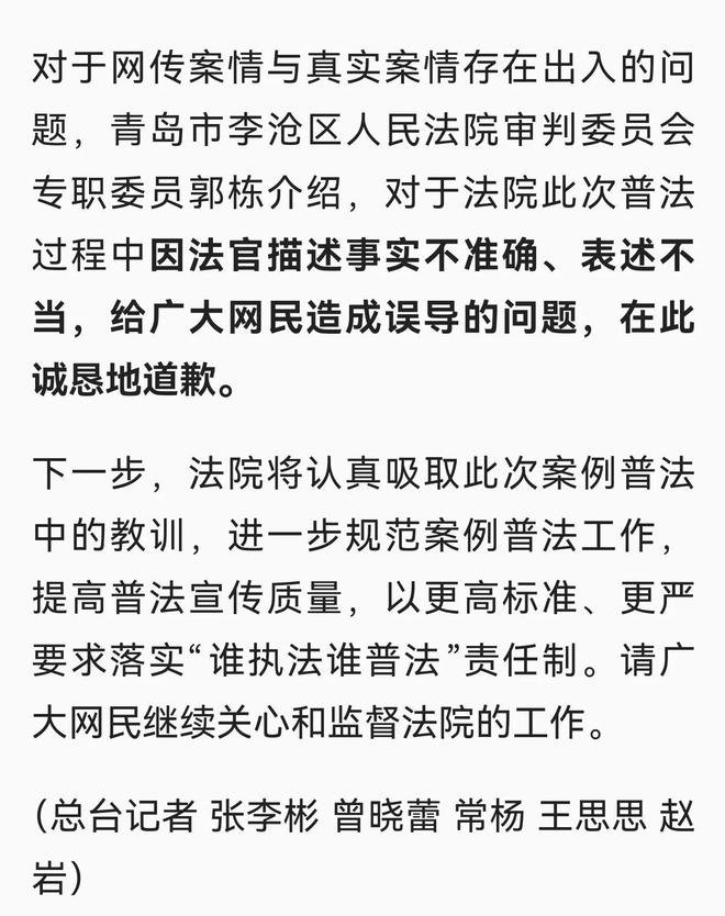 青岛行人相撞案最新后续！央视新闻报道现场视频公布法院道歉(图11)