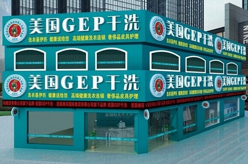 渠道网告诉您干洗连锁加盟店只有在环保健康前提下才具有发展前景(图1)