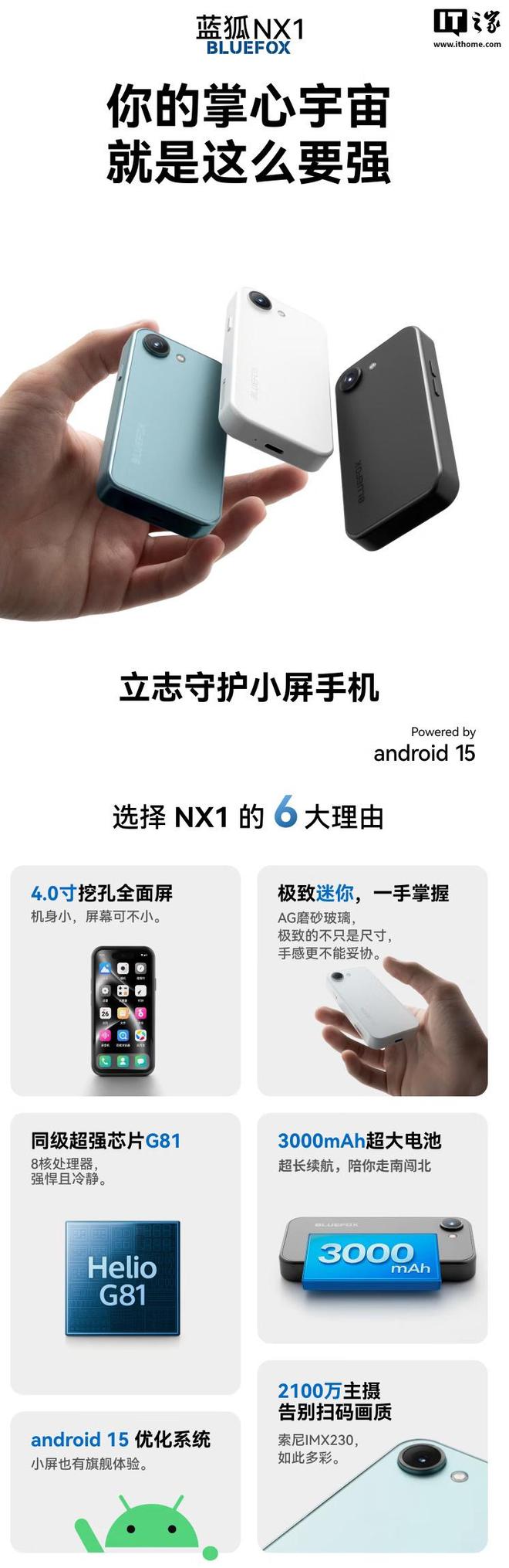 蓝狐推出 NX1 迷你手机：4 英寸打孔 LCD + 后置单摄599 元起(图1)