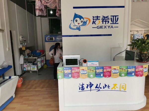 洁希亚干洗店加盟 健康干洗行业霸主(图3)