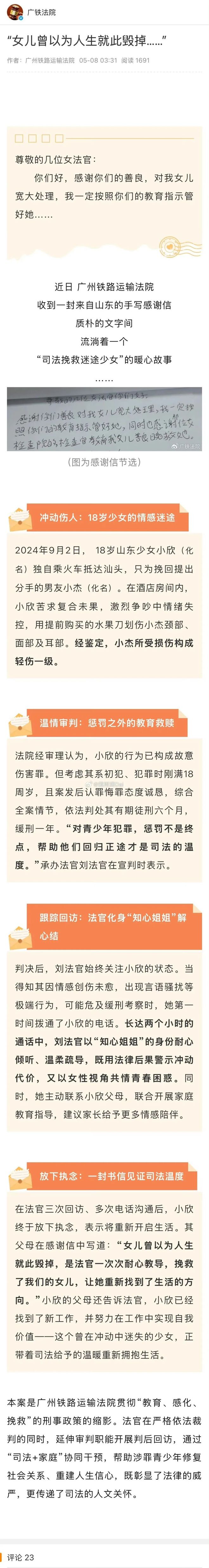 女子把男友捅伤毁容女法官判其不用坐牢+包庇缓刑期闹事ghg赢麻了！(图2)