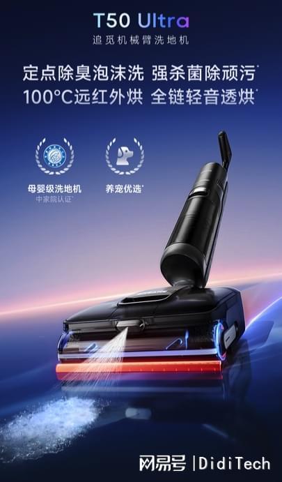 追觅双机械臂洗地机：让清洁更智能、更高效(图1)
