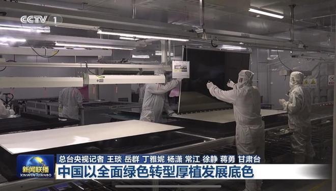 登上《新闻联播》头条背后：长虹书写“两山”理念家电实践样本(图2)