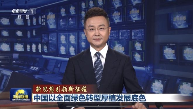 登上《新闻联播》头条背后：长虹书写“两山”理念家电实践样本