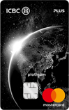工银环球旅行Plus信用卡