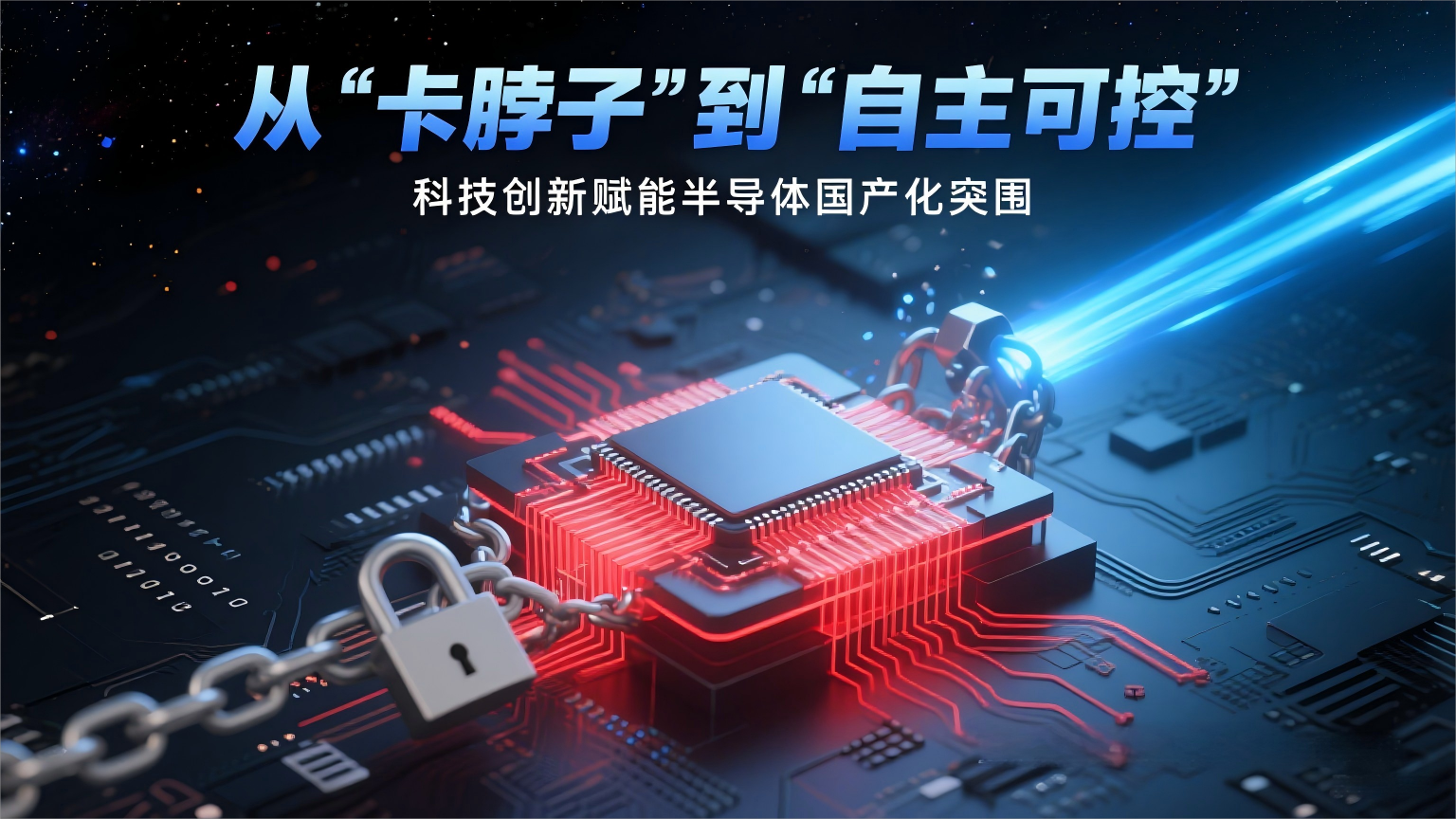 捷报频传！半导体设备国产替代加速跑 高交会亚洲半导体与集成电路产业展邀您见证“芯”力量