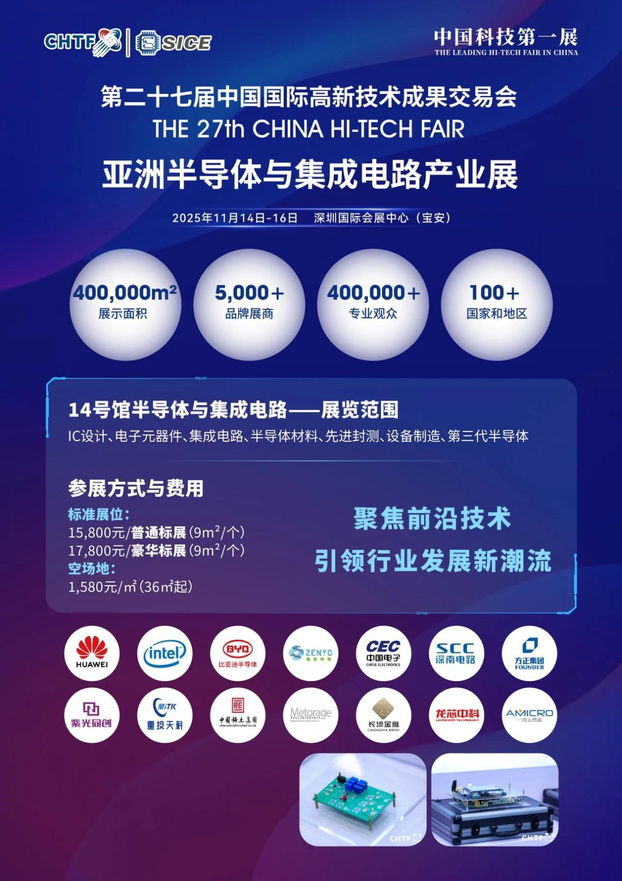 捷报频传！半导体设备国产替代加速跑 高交会亚洲半导体与集成电路产业展邀您见证“芯”力量(图2)