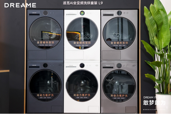 不再“伺候机器”追觅洗衣机打造真正懂用户的全球家庭洗护伙伴(图3)