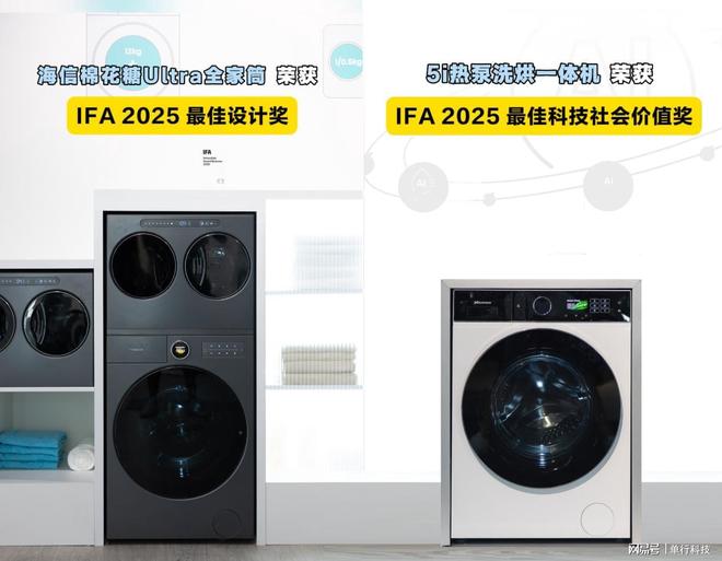 从中国首创到全球领先：海信三筒洗衣机IFA获奖背后的创新之路